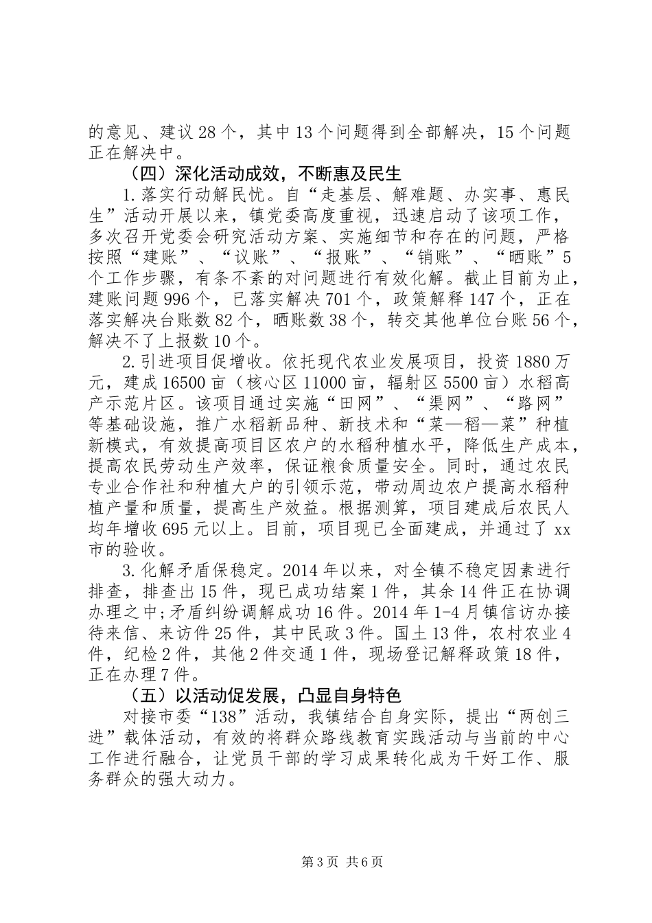 乡镇党的群众路线教育实践活动工作总结_第3页