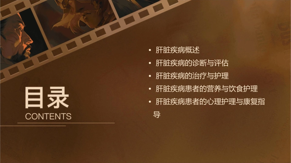 卢华军肝脏疾病研究护理课件_第2页