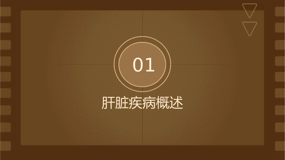 卢华军肝脏疾病研究护理课件_第3页