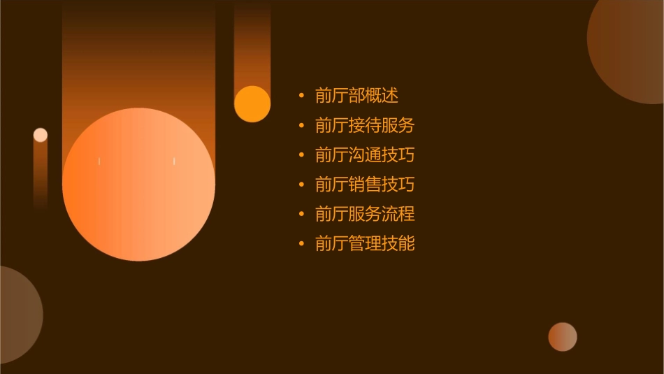 前厅操作技能及流程课件_第2页