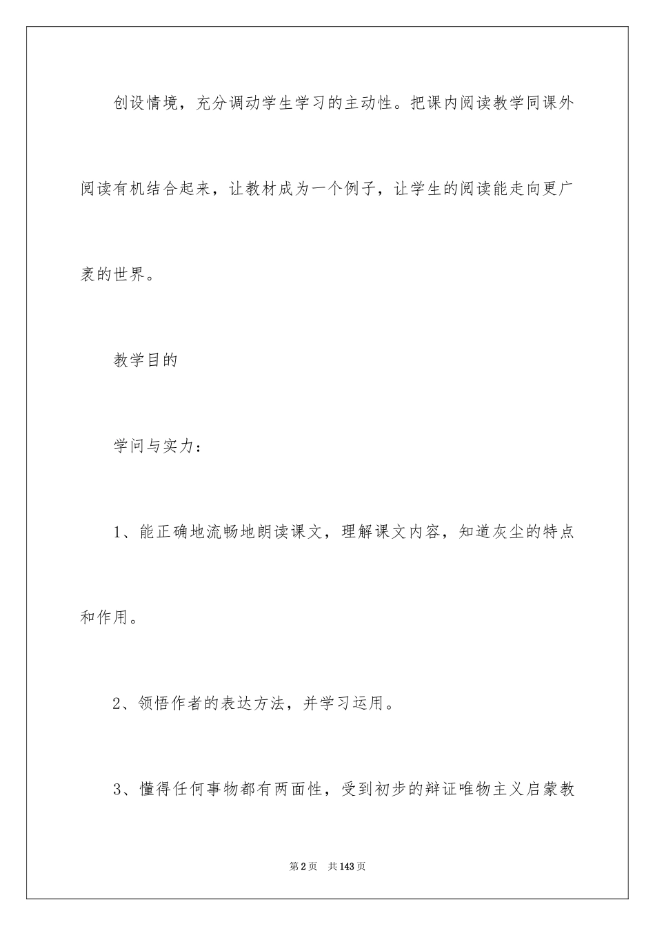 2024《假如没有灰尘》教学设计_第2页