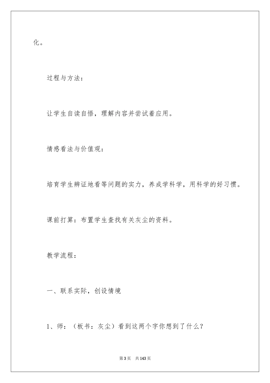 2024《假如没有灰尘》教学设计_第3页