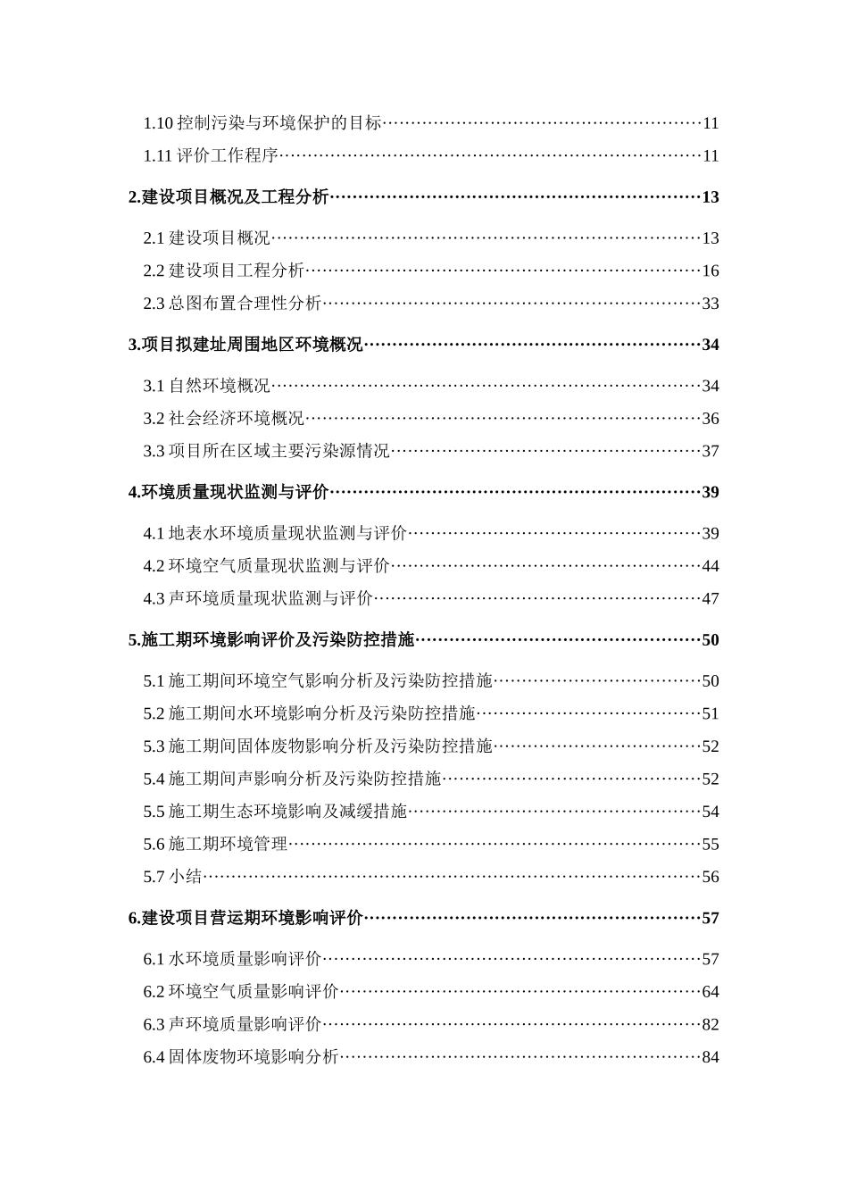 XX纺织染整有限公司建设项目_第2页