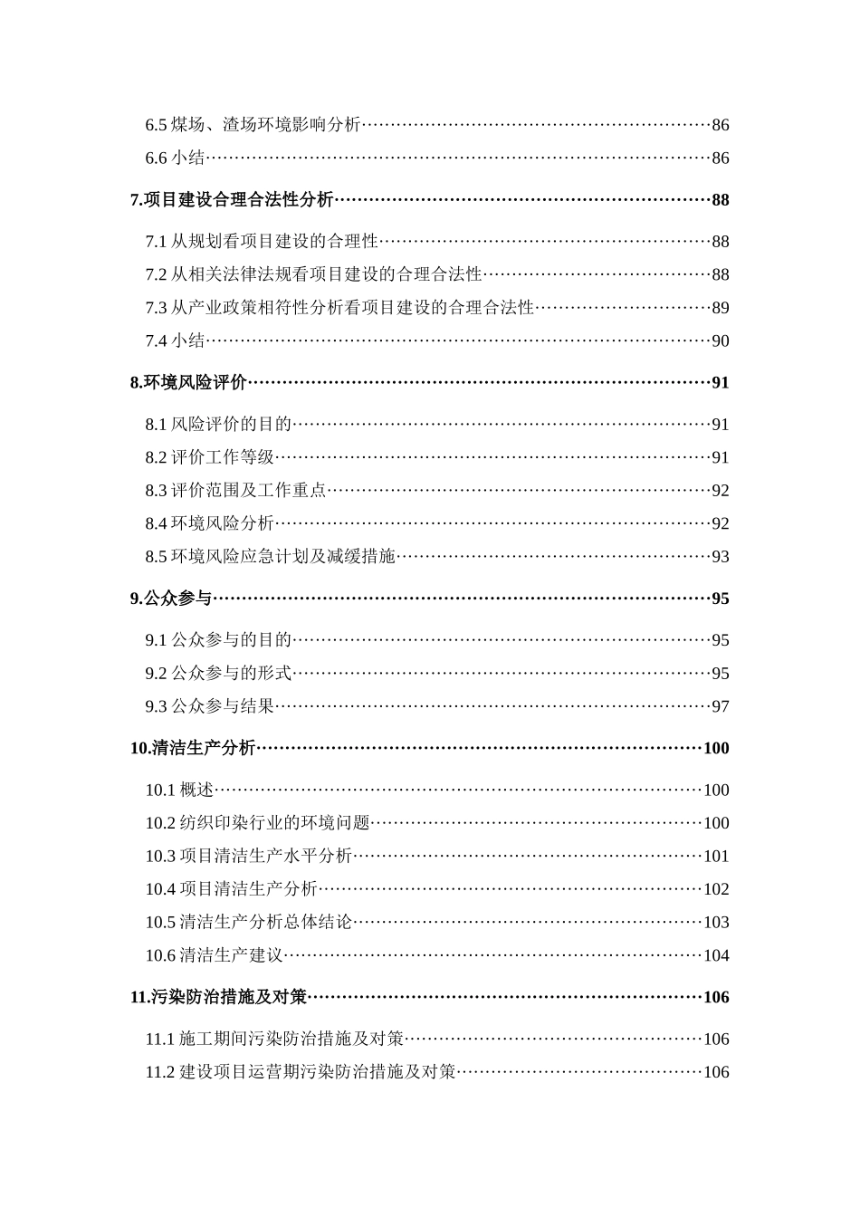XX纺织染整有限公司建设项目_第3页