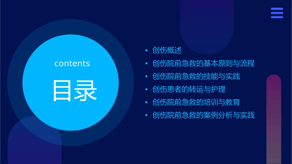 创伤的院前急救教学课件_第2页