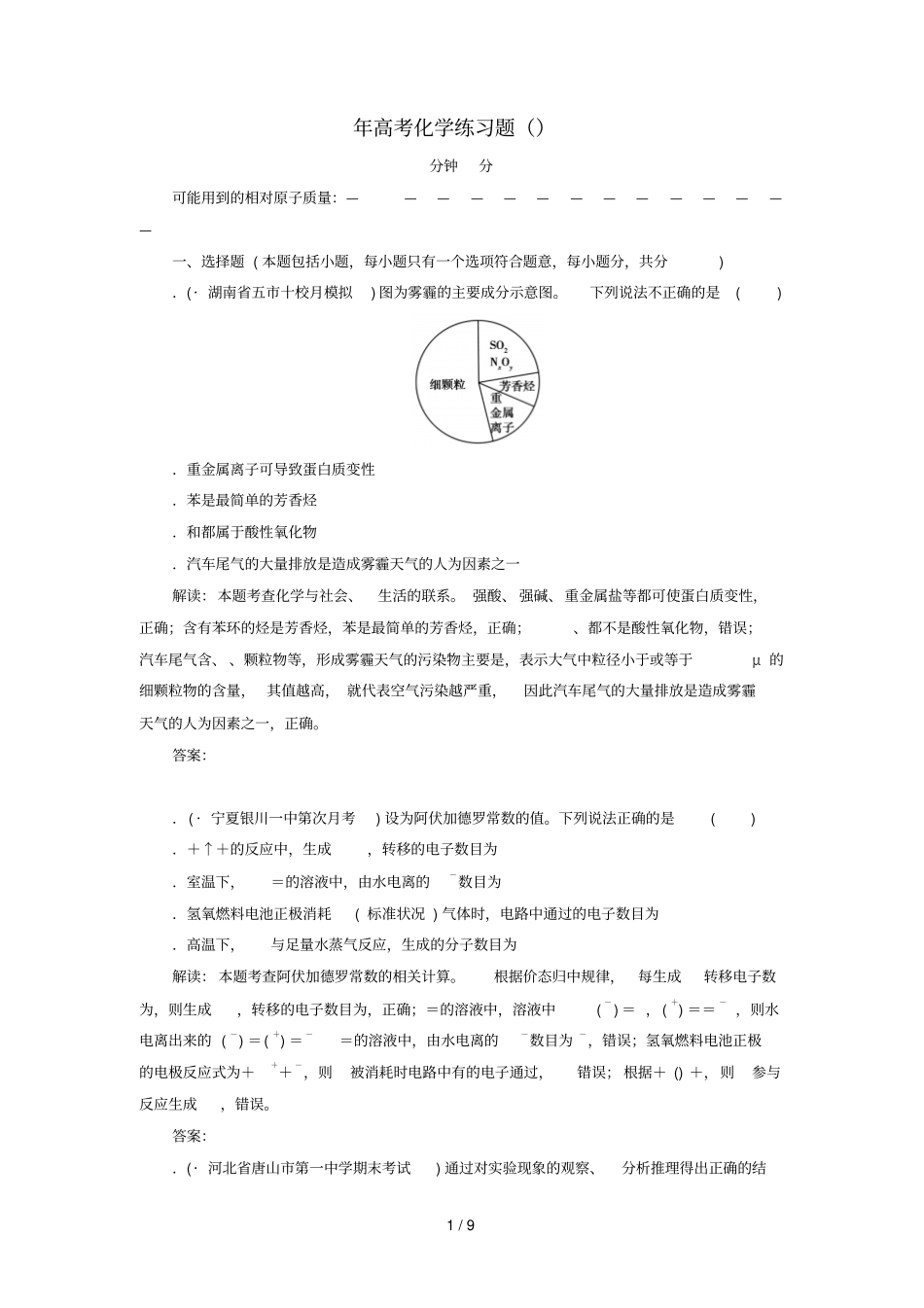 2018年高考化学练习题_第1页