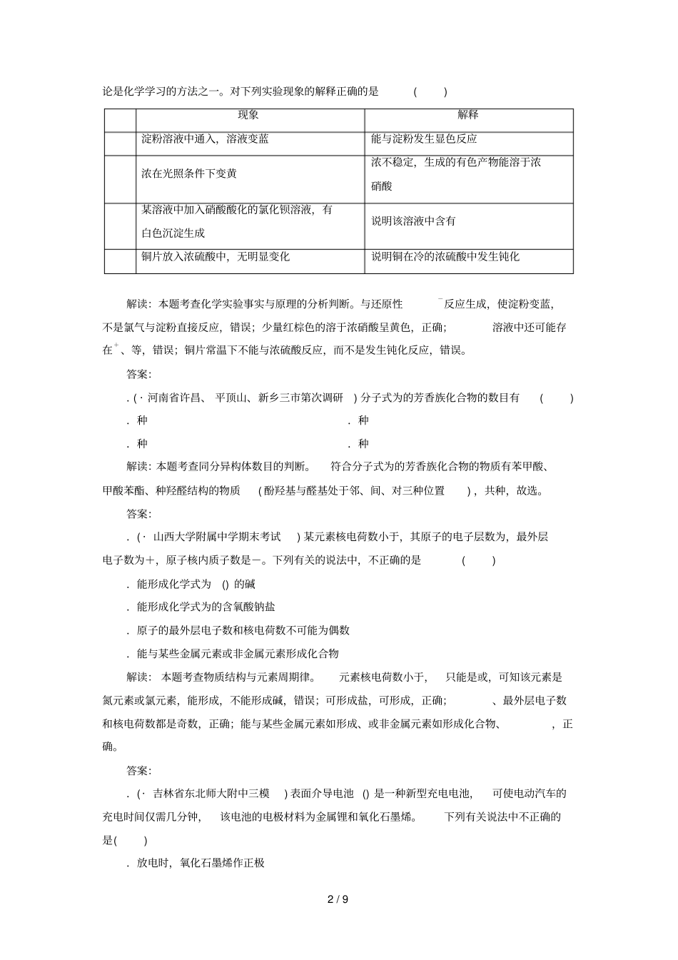 2018年高考化学练习题_第2页