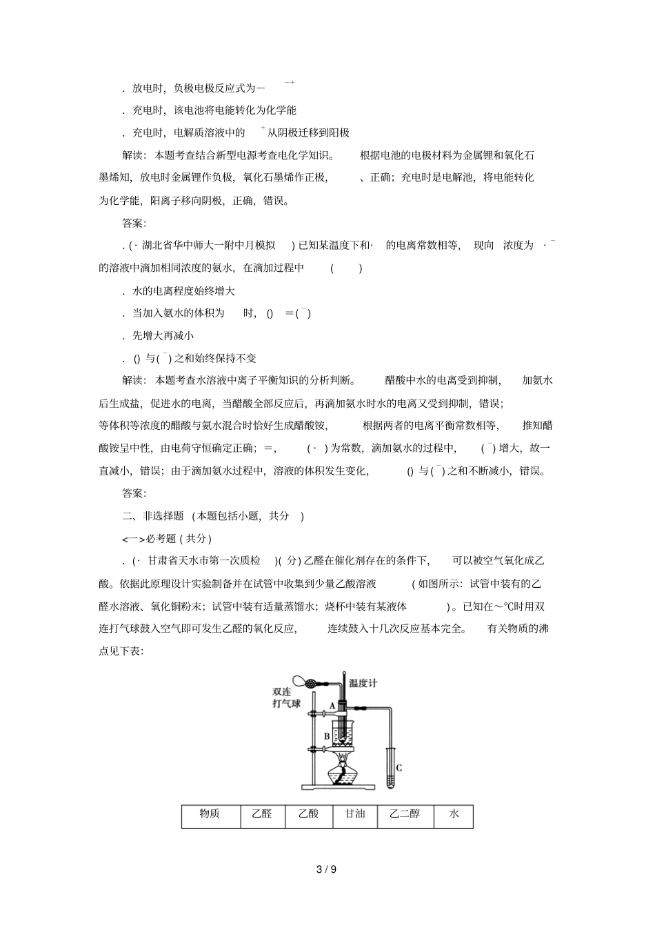 2018年高考化学练习题_第3页