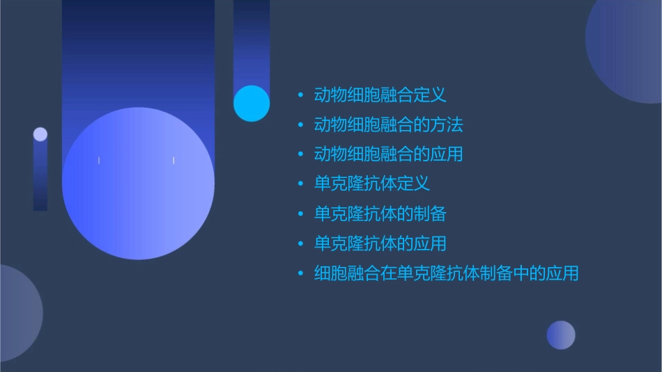 动物细胞融合与单克隆抗体通用课件_第2页