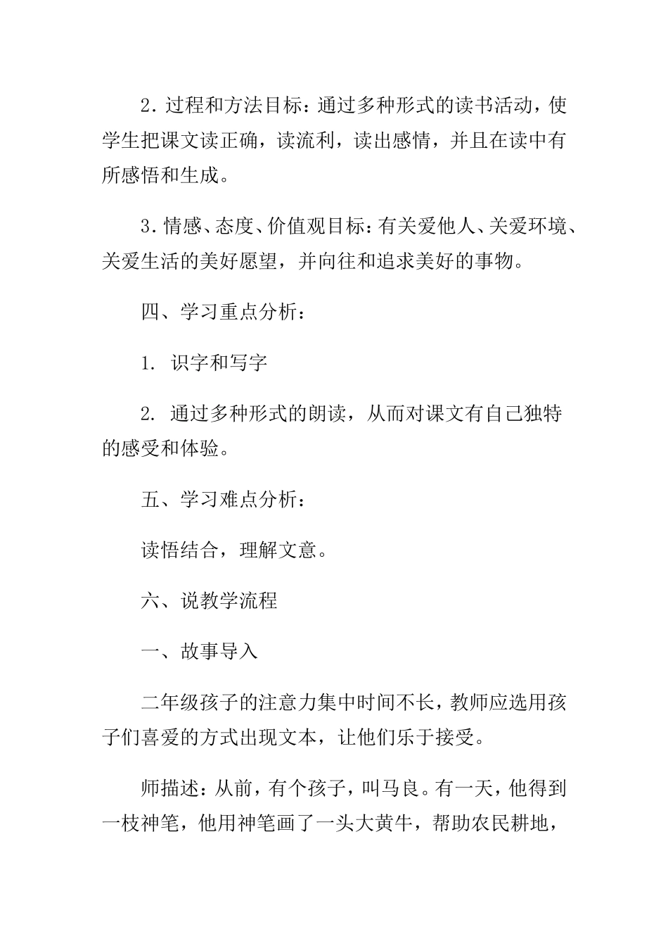 二年级上册23《假如》说课稿_第2页