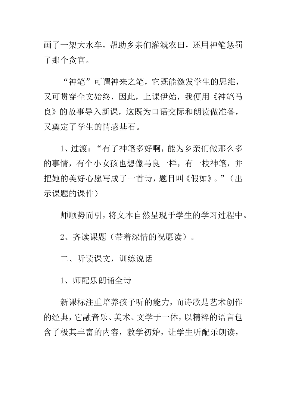 二年级上册23《假如》说课稿_第3页