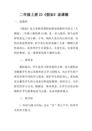 二年级上册23《假如》说课稿