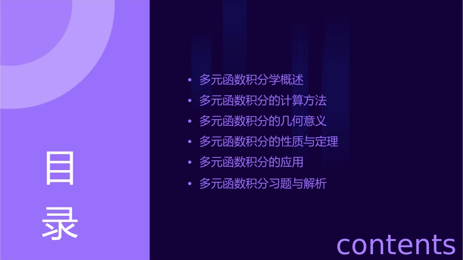 多元函数积分学课件_第2页