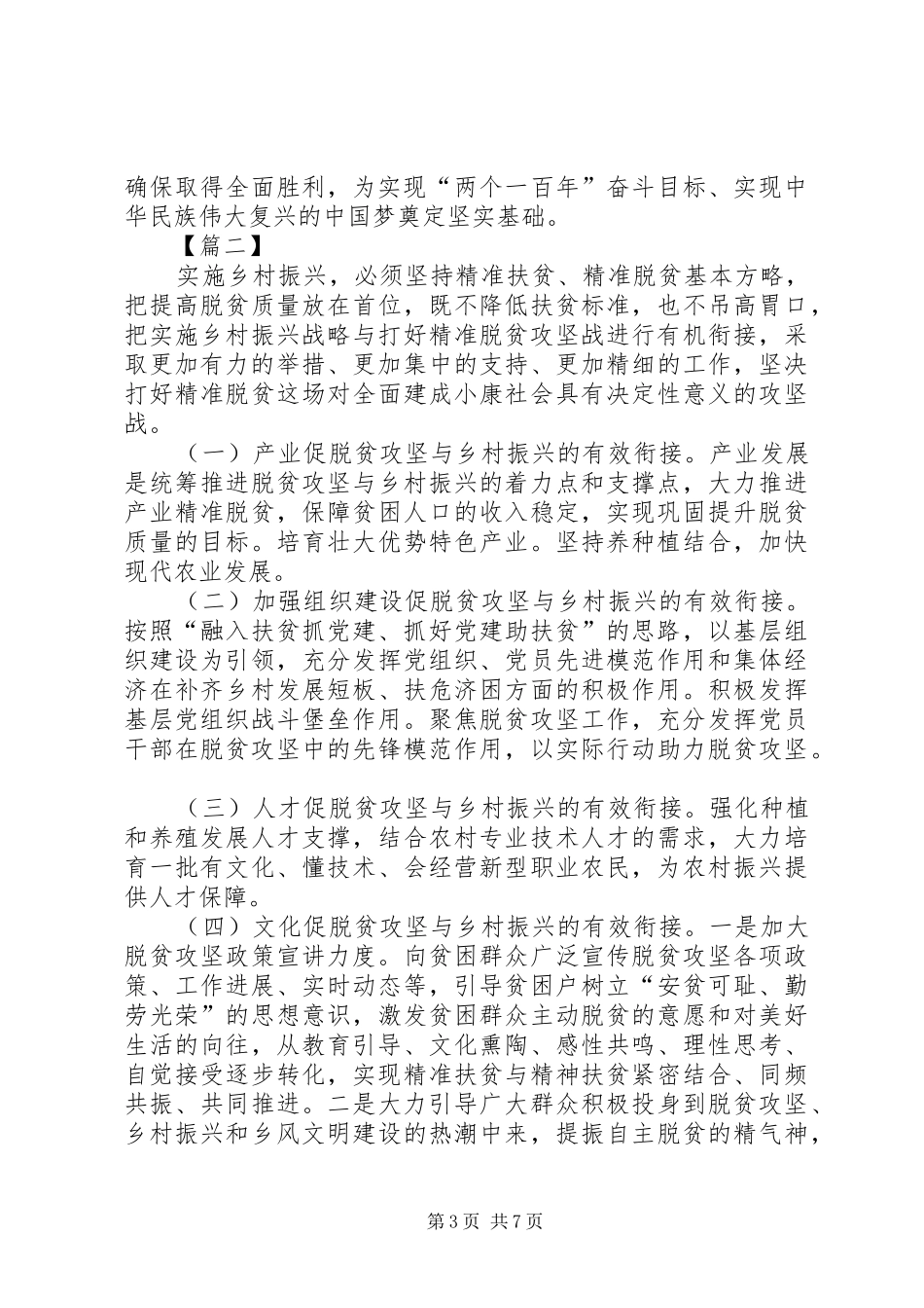 决战脱贫攻坚有感5篇_第3页