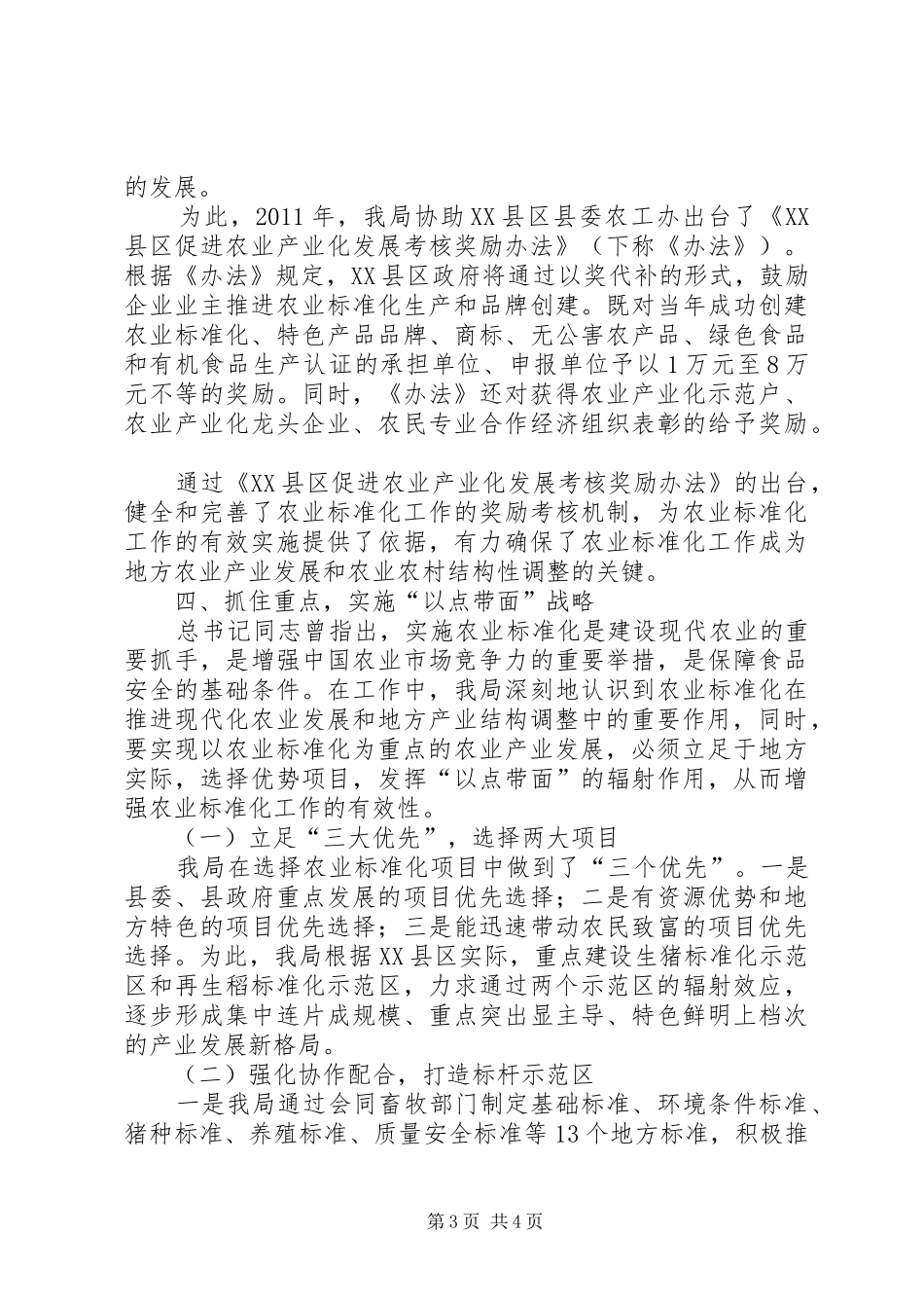质监局在农业工作中的主导作用心得体会 _第3页