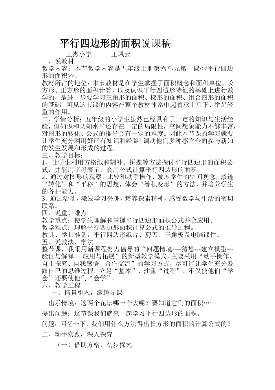 平行四边形的面积说课稿(1)_第1页