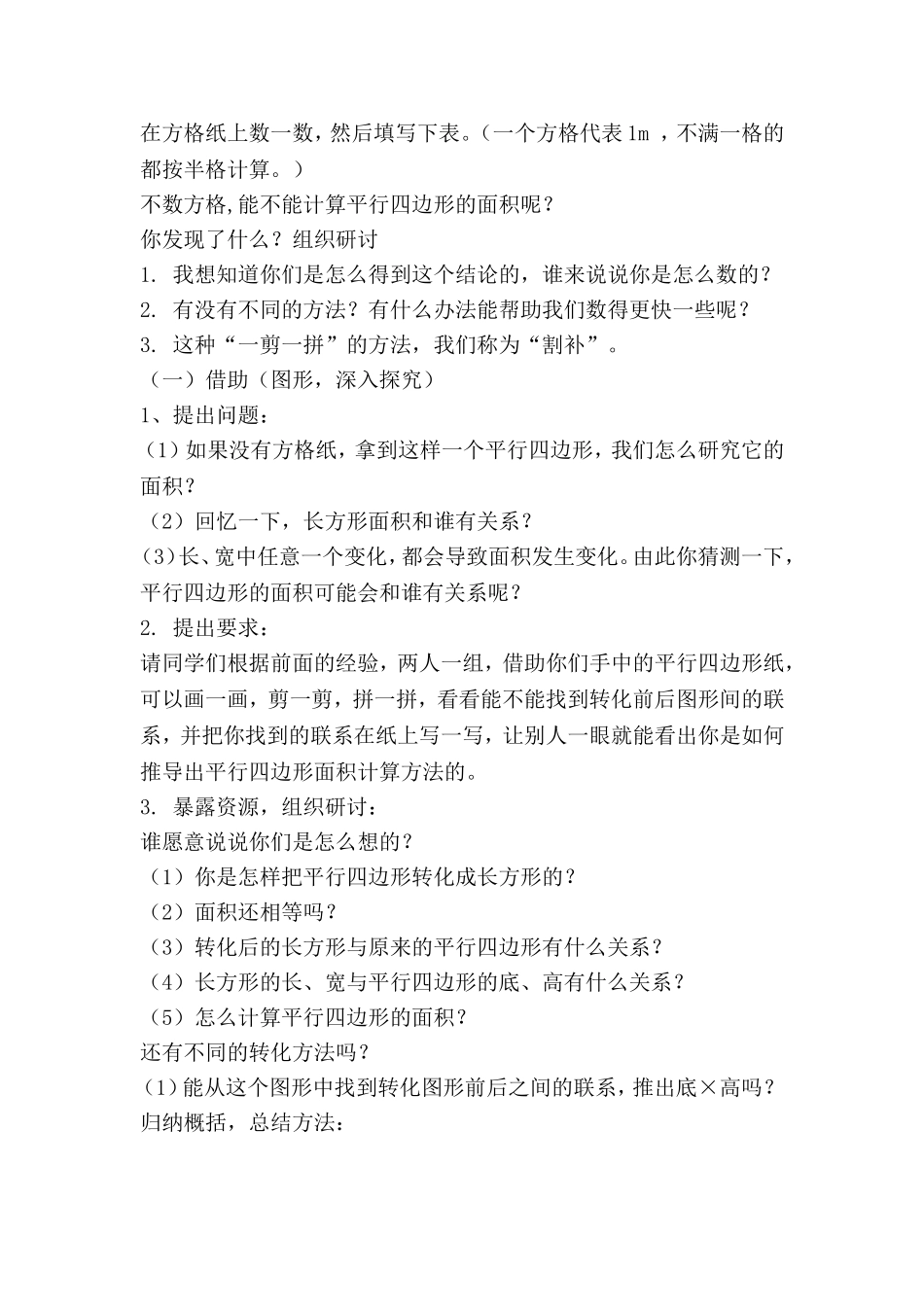 平行四边形的面积说课稿(1)_第2页