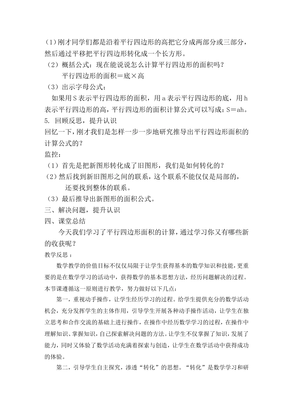 平行四边形的面积说课稿(1)_第3页