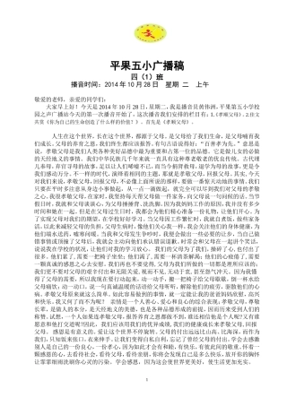 四（1）班广播稿(9周)