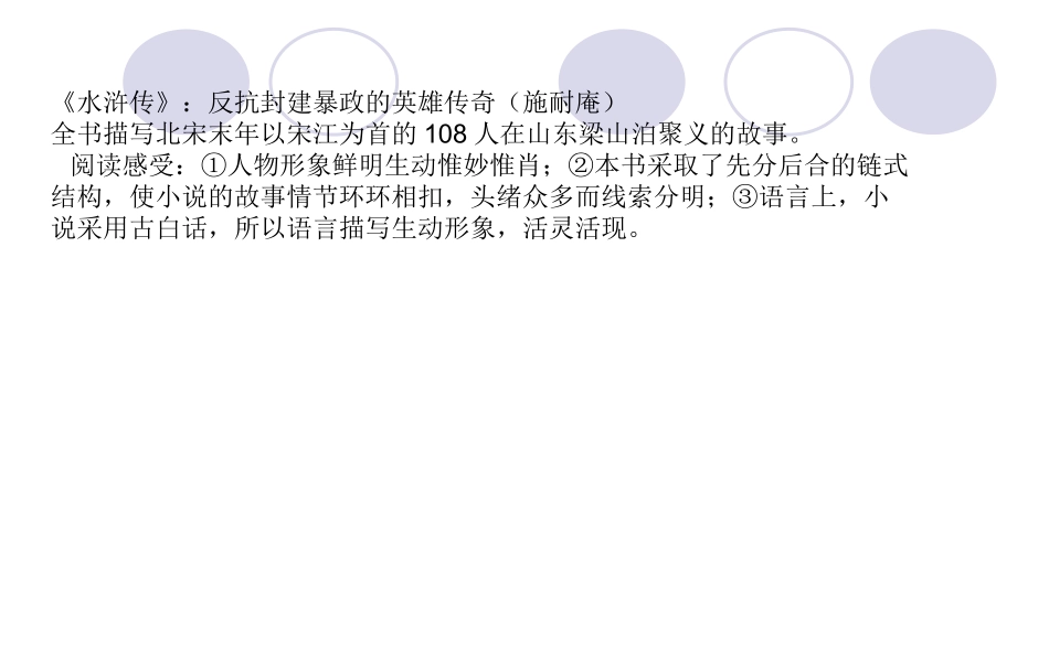 《水浒传》有关考点(强烈推荐_考试必备)_第2页