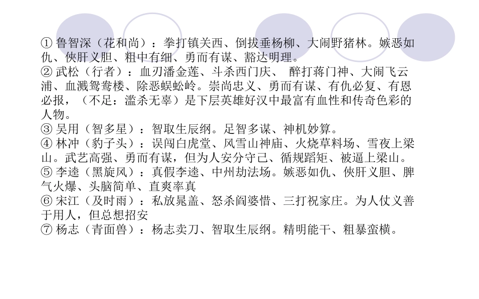 《水浒传》有关考点(强烈推荐_考试必备)_第3页