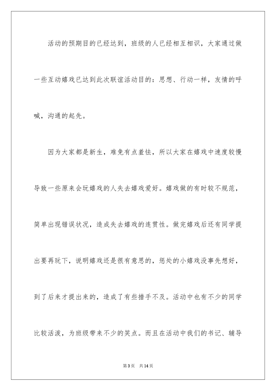 2024中小学中秋节活动总结_第3页