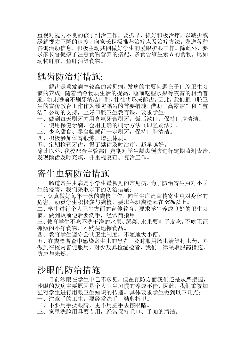 学生常见六病防治措施_第2页