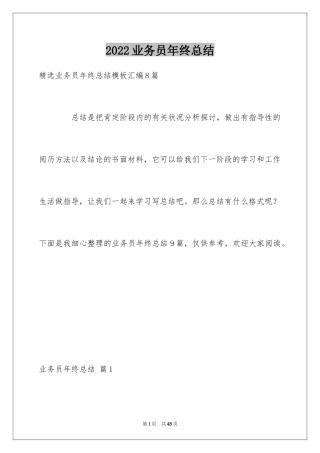 2024业务员年终总结_6