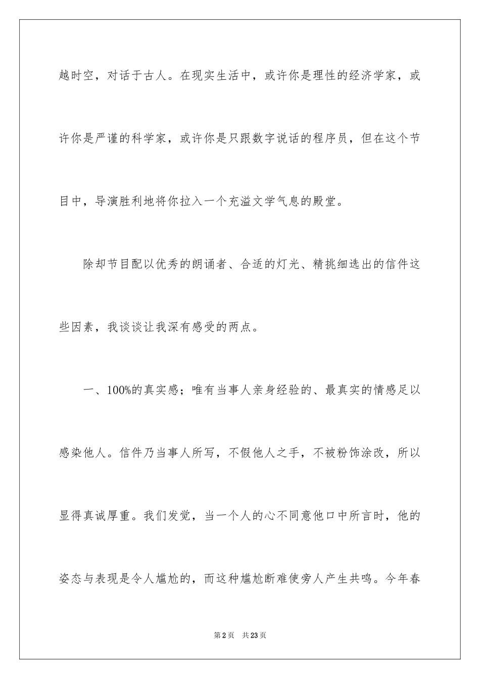 2024《见字如面》观后感_1_第2页