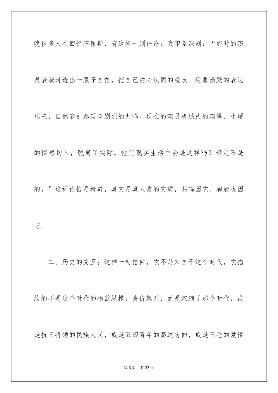 2024《见字如面》观后感_1_第3页