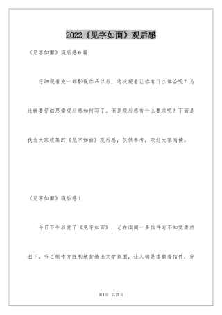2024《见字如面》观后感_1