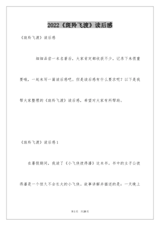 2024《斑羚飞渡》读后感_15