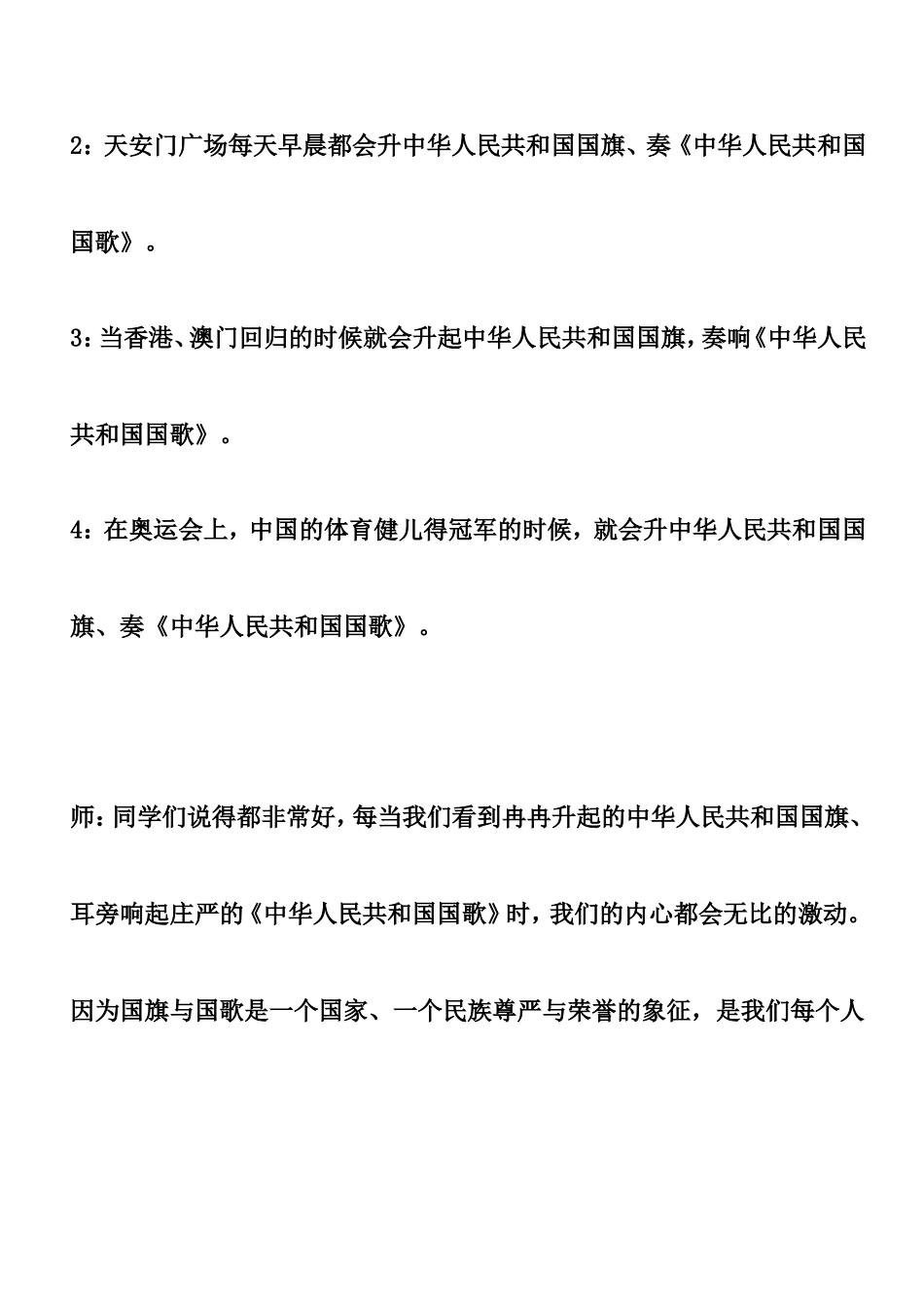 国旗国旗真美丽 (2)_第2页