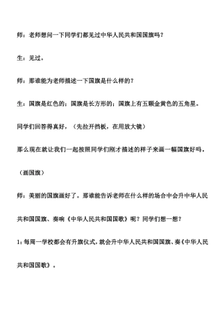 国旗国旗真美丽 (2)