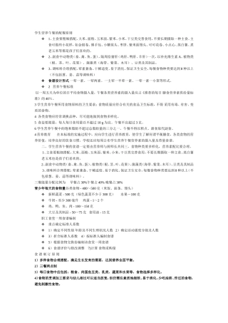 学生营养午餐的配餐原则