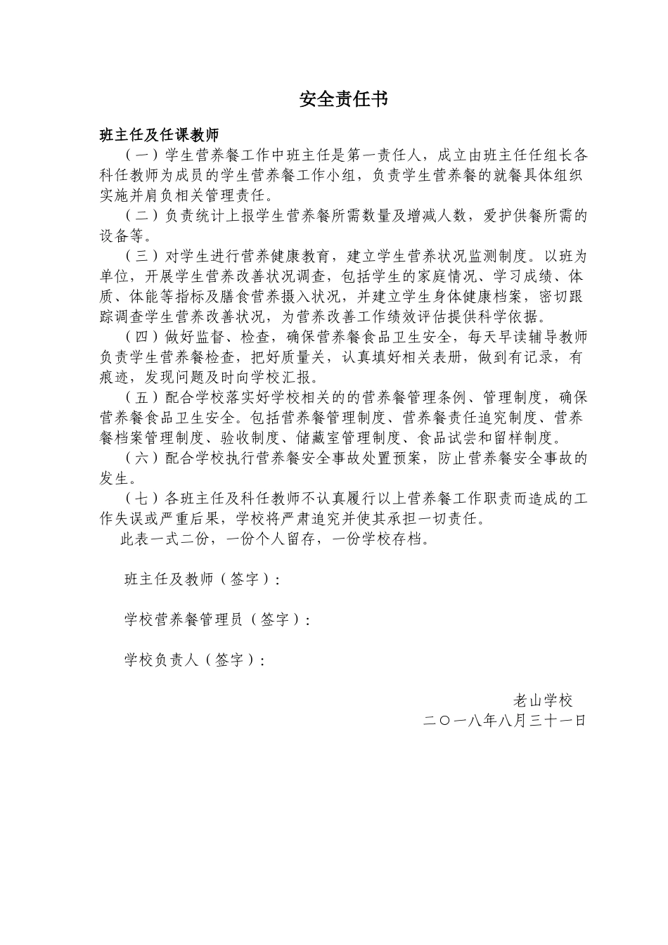学生营养餐安全责任书_第2页