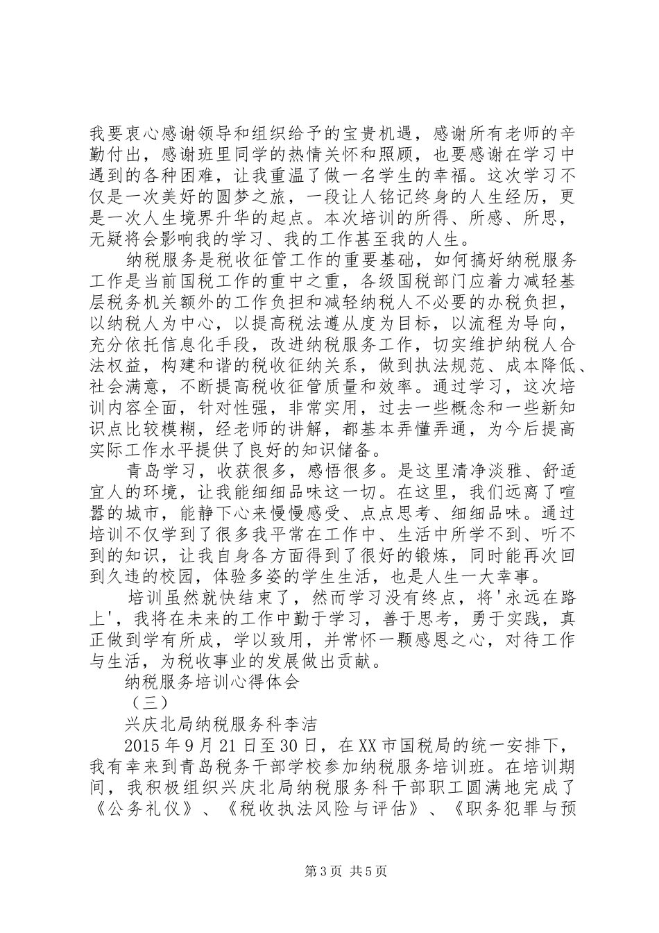 纳税服务心得体会 _第3页