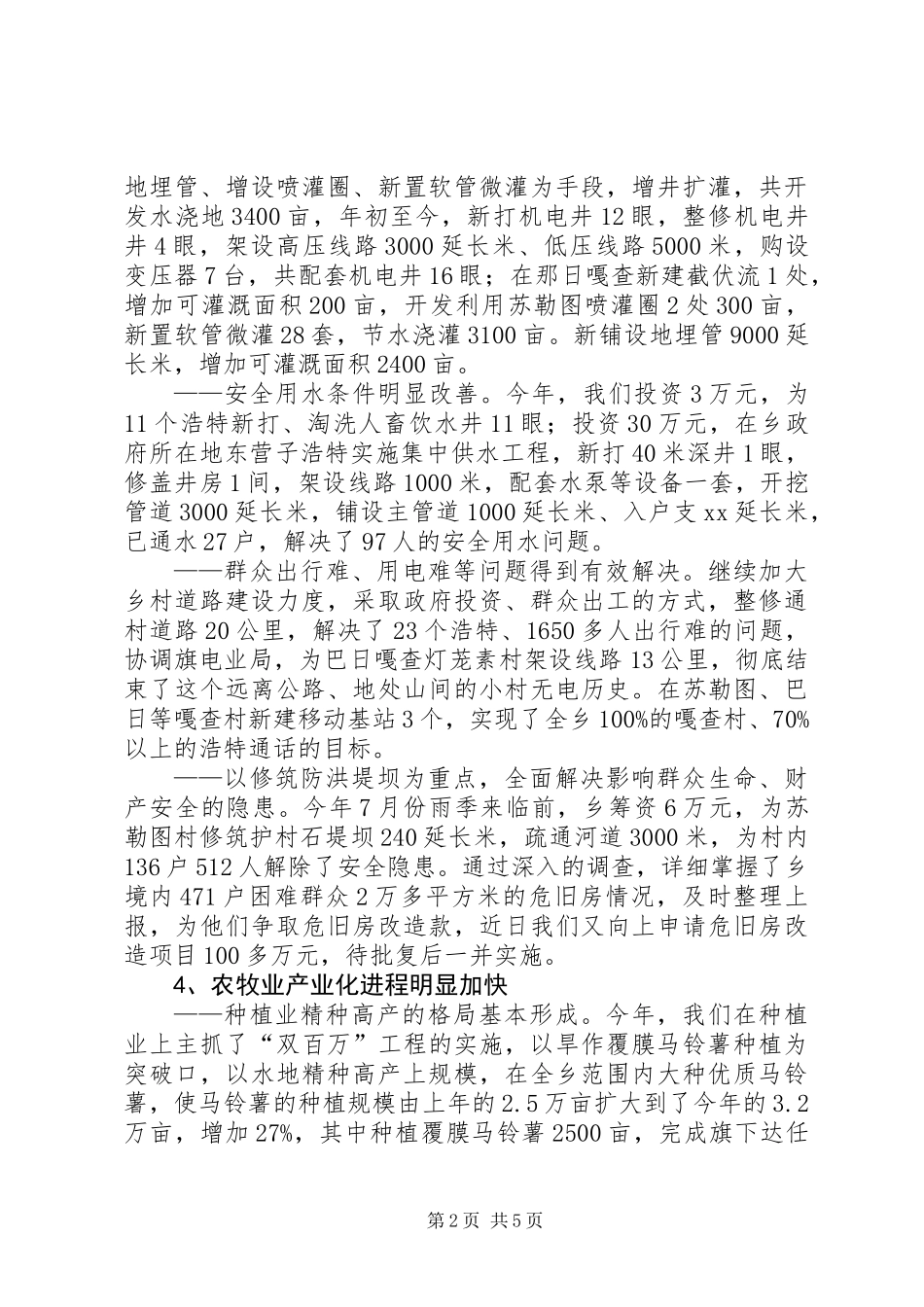 乡镇党政领导班子工作总结_第2页