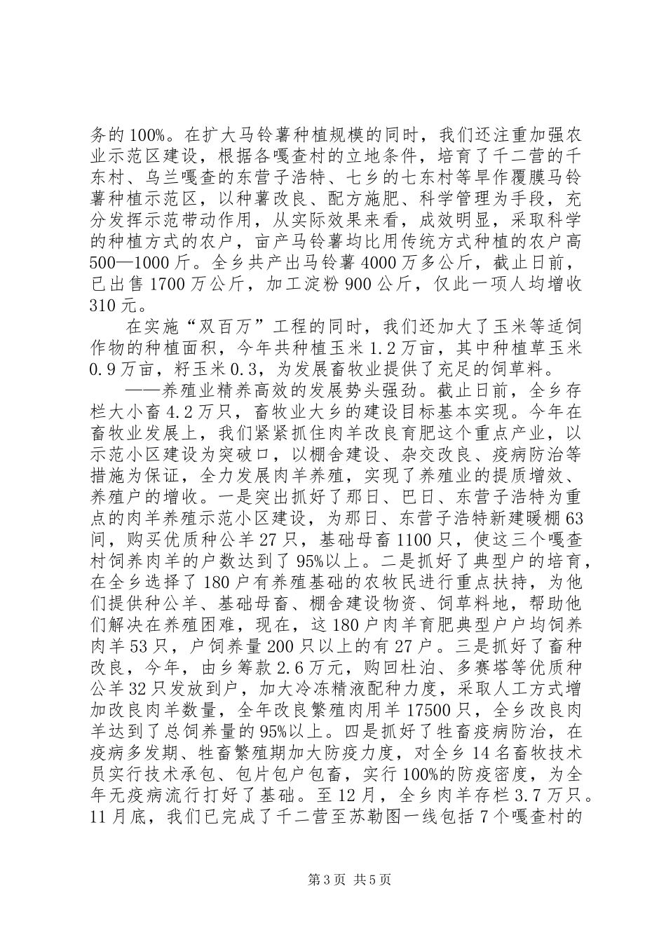 乡镇党政领导班子工作总结_第3页