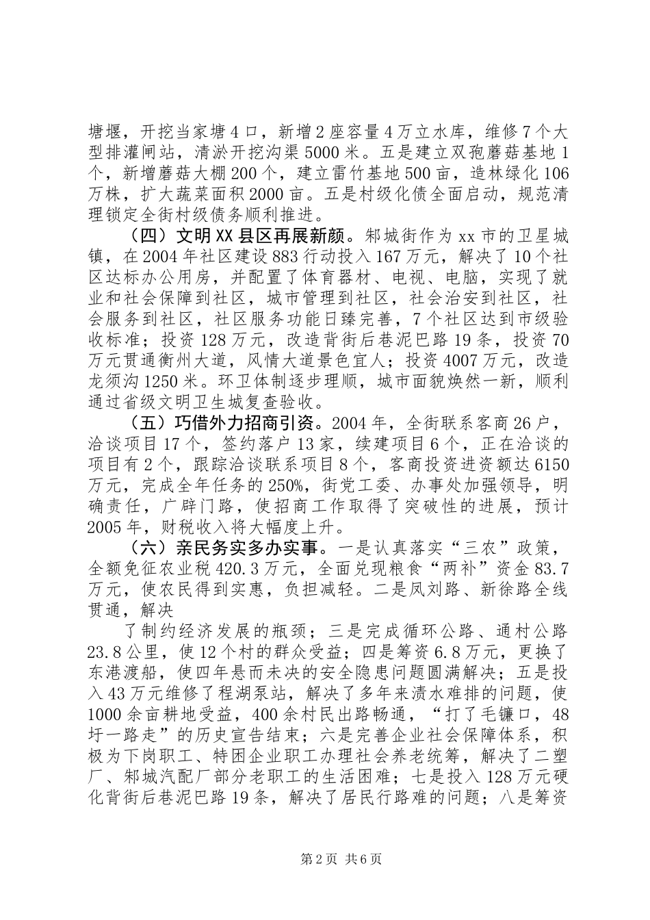 乡镇党政领导班子集体述职报告_第2页