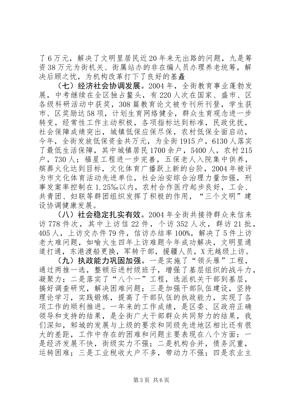 乡镇党政领导班子集体述职报告_第3页