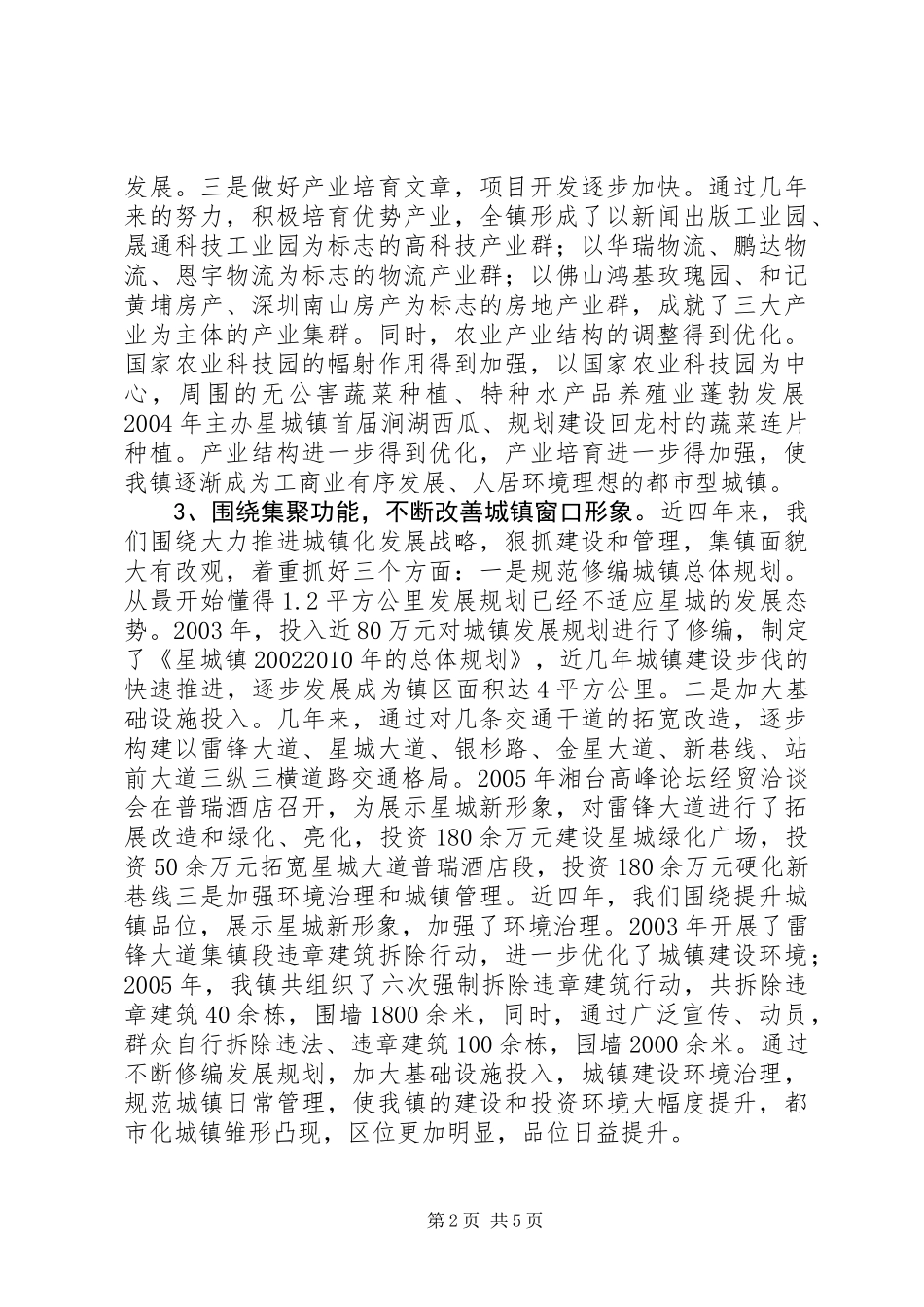 乡镇党政领导班子述职报告_第2页