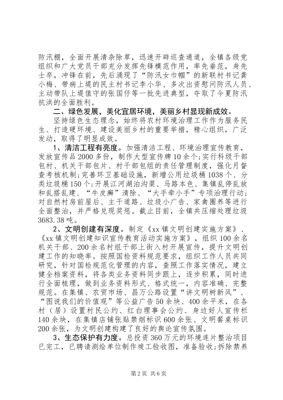 乡镇党政领导班子XX年度述职述廉报告_第2页