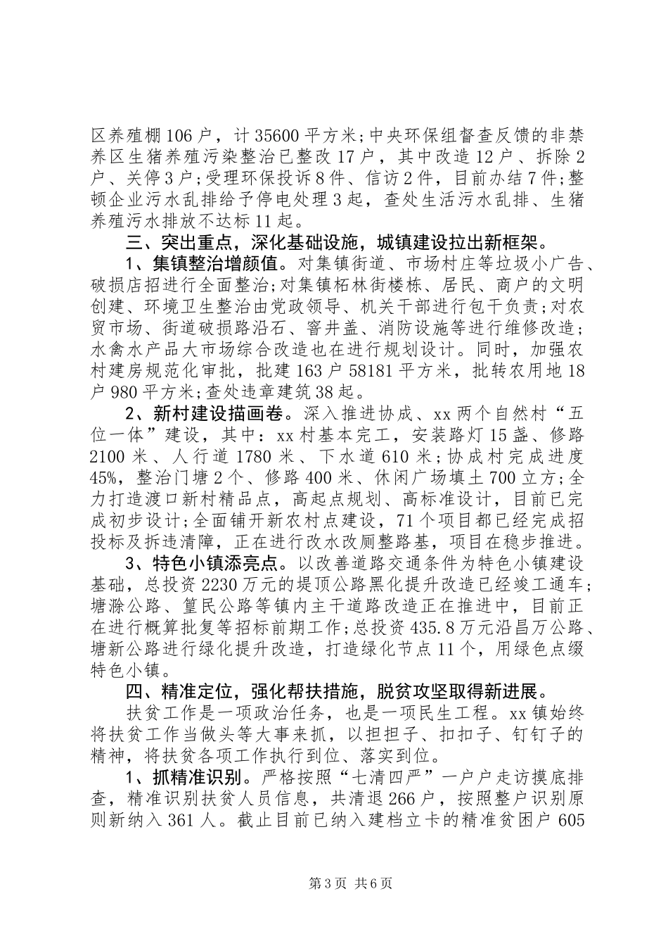 乡镇党政领导班子XX年度述职述廉报告_第3页