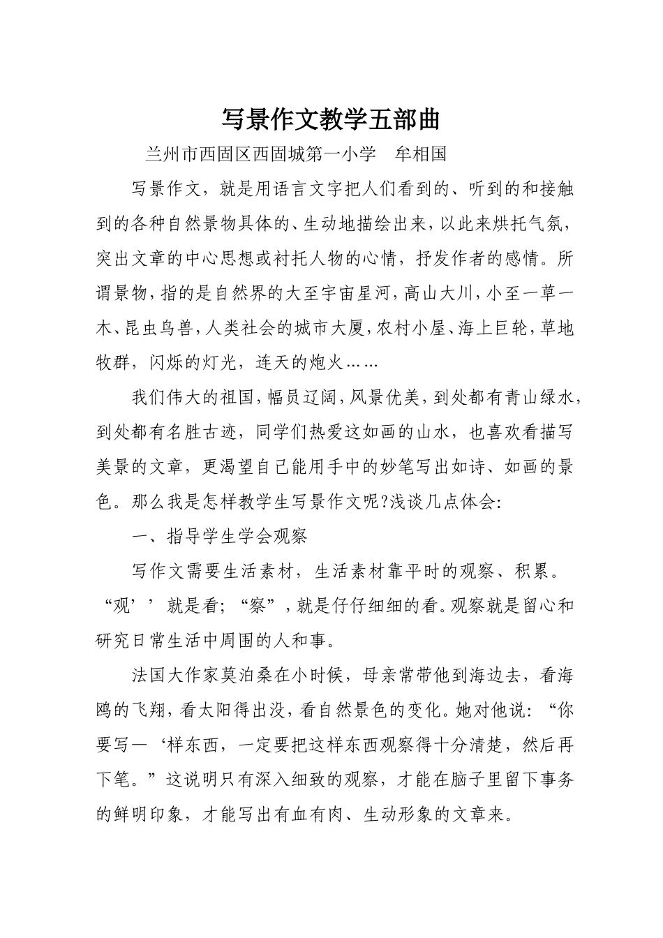 如何指导学生写景作文_第1页