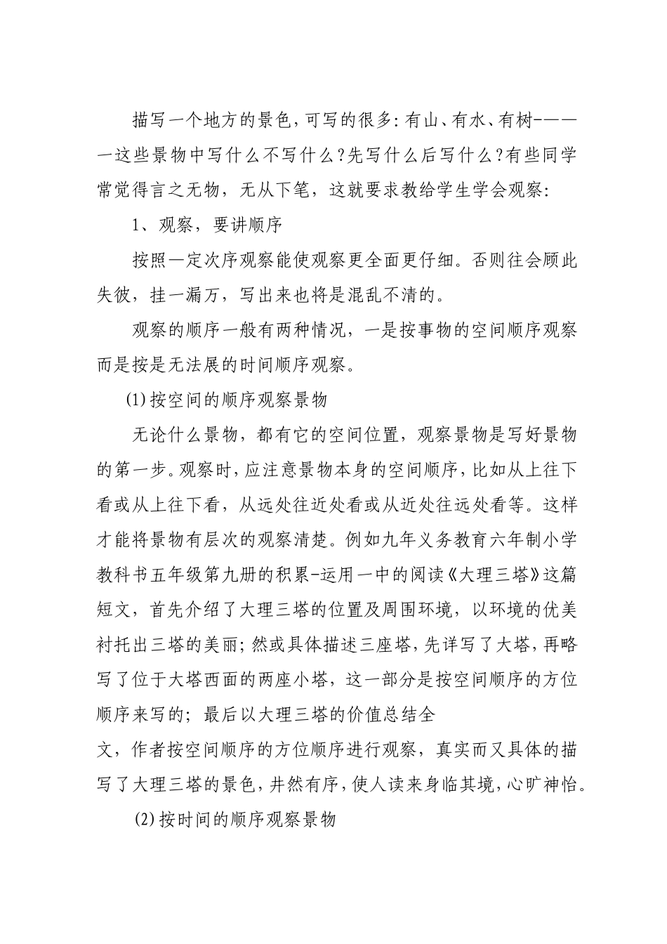 如何指导学生写景作文_第2页