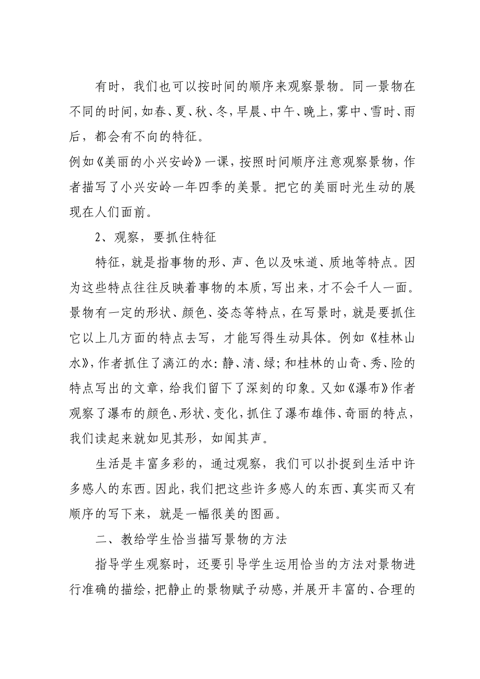 如何指导学生写景作文_第3页