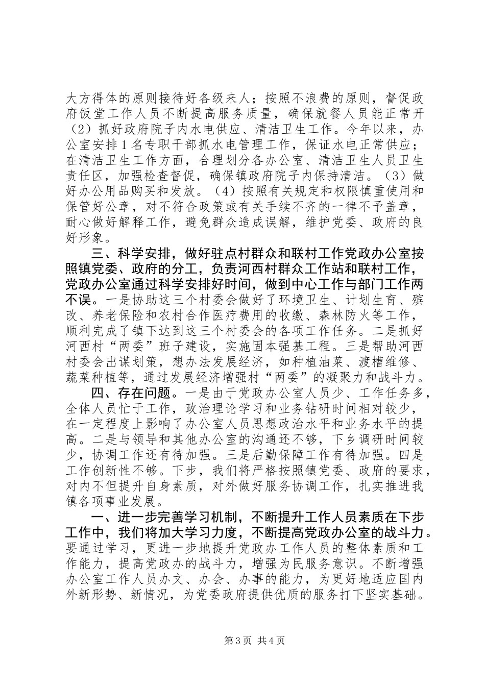 乡镇党政综合办工作总结_第3页