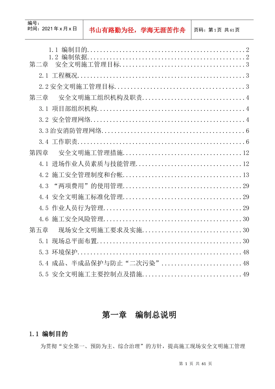 变电安全文明施工细则_合同协议_表格模板_实用文档_第2页