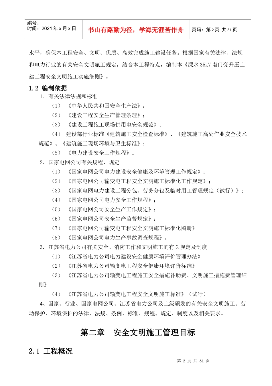 变电安全文明施工细则_合同协议_表格模板_实用文档_第3页